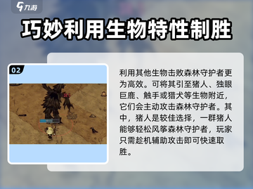 饥荒联机版✅森林守护者打法分享来啦！截图3