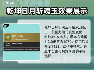 永劫无间手游🔥乾坤日月斩超强技巧一剑制胜！截图2