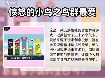 🔥2025最火愤怒的小鸟手游推荐🎉截图7