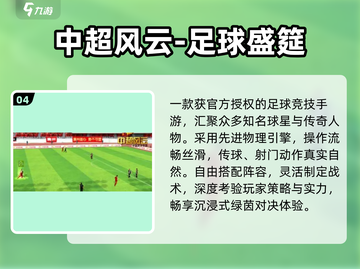 🔥2025最耐玩实况手游TOP5💥截图5