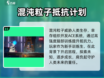 苍翼混沌效应🔥类型大揭秘！游戏迷必看⚡截图4