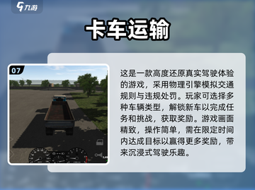 🔥2024超人气大卡车手游下载🔗截图8