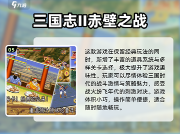 🔥2024必玩三国志单机游戏推荐🎮截图6