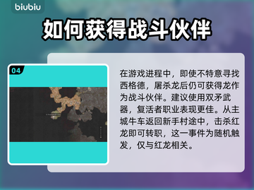 龙之信条2🔥魔剑士转职秘籍大公开！💎截图5