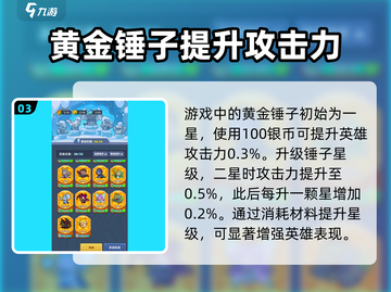 快来当领主！黄金锤子💎用途大揭秘！截图4
