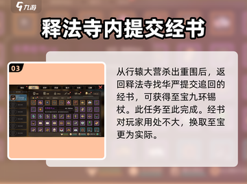 大侠立志传🔥追讨经书任务全流程解析🎉截图4