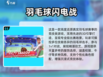 🔥2025高人气羽毛球手游推荐！💥截图4