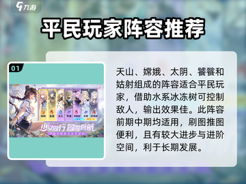 破晓序列🔥水系最强阵容分享💡游戏必备！截图2