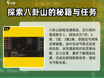 我来自江湖🔥八卦山通关秘籍🎯超详细攻略来了！截图3