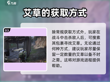萤火突击💡艾草获取攻略💥玩转游戏必备！截图4