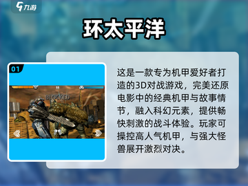 🔥2025机甲游戏合集！爽玩推荐💥🎮截图2