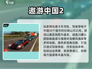🚗国产汽车模拟手游TOP榜！2025必玩🔥截图4