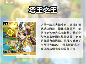 2024必玩🔥防塔游戏下载推荐🎯截图5