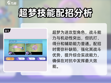 宝可梦大集结🔥超梦技能搭配攻略来了！✨截图2