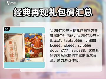 我叫MT经典再现！🎁超值礼包码大放送，速来领取！截图2