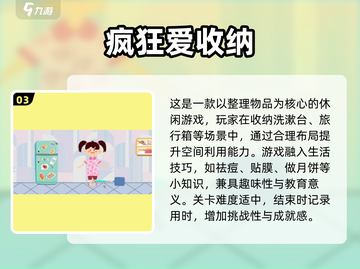 🔥2025超火收纳游戏推荐！✨轻松整理也能玩上瘾？🎮截图4