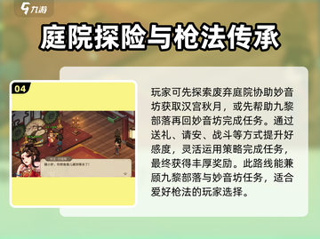 大侠立志传⚡九黎部落VS妙音坊打法攻略💥截图5
