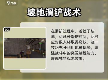 超凡先锋💡滑铲技巧大曝光，玩家必看！截图3