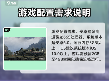创世战车配置要求高吗？🔥最低配置一睹为快！🚗截图2