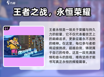 王者永恒手游下载🔗，揭秘🔥游戏地址！截图2