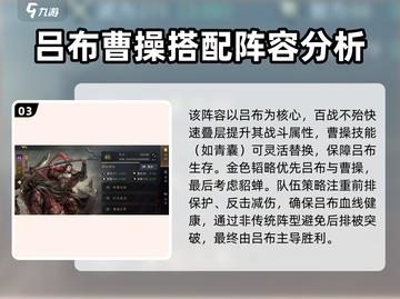 三国谋定天下🔥枭雄无双骑队玩法攻略来啦！截图4