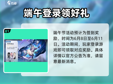 《星穹铁道》2024端午活动大曝光！💥玩转节日限定内容🎉截图2