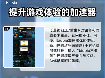 最终幻想7重生🔥龙矿石利用全攻略✨截图5
