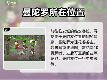 大侠立志传🔥曼陀罗结缘攻略，快速结缘技巧分享！截图2