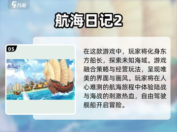 航海迷必玩！2023顶级航海冒险游戏🔥截图6
