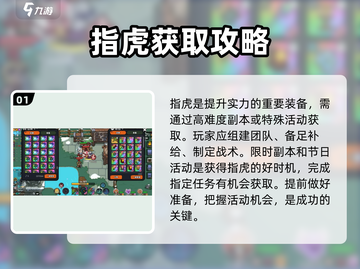 英勇之地💎指虎获取攻略，手游党必看！截图2