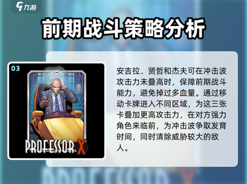 漫威终极冲击波阵容🔥搭配指南，轻松制霸战场！截图4