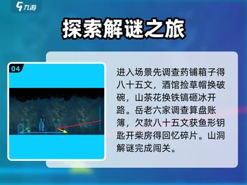 山海旅人全流程攻略💡带你玩转游戏🔥截图5
