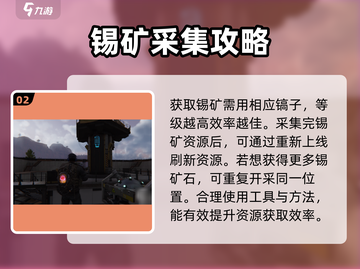 七日世界🔥锡矿石获取攻略💡玩家必看！截图3