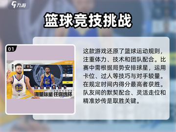 热血美职篮🔥玩法全攻略，轻松上分秘籍分享！🏀截图2