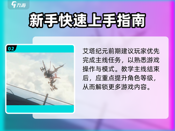 《艾塔纪元》视角大揭秘！🎮🔥截图3
