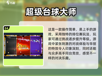 🔥2023必玩的3d台球游戏推荐🎉截图5