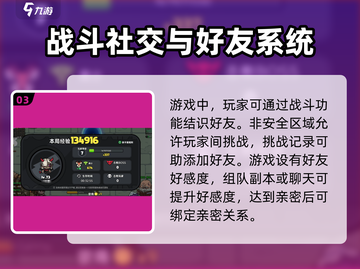 《英勇之地》社交解锁全攻略💥🔥截图4