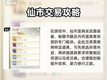 凡人修仙传手游交易行🔥玩法揭秘，快速致富💡截图4