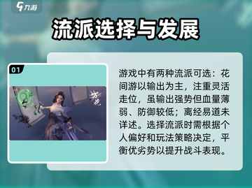 剑网3无界万花🔥门派玩法超全详解来了！截图2