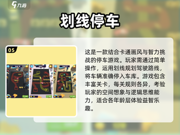 🔥2024最🔥停车手游推荐🚗玩到停不下来！截图6