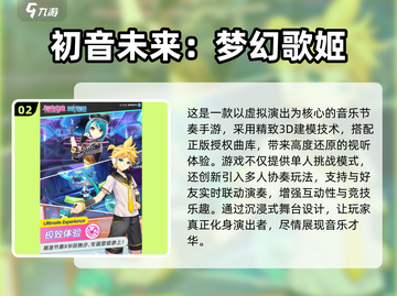 🔥2025初音未来手游大全🎮热门游戏下载推荐✨截图3