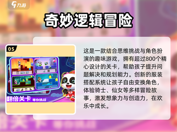 2025最受欢迎少儿游戏🔥高质量推荐下载🔗截图6