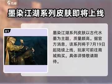 王者荣耀🔥界墨染江湖皮肤超详细测评来了！截图2