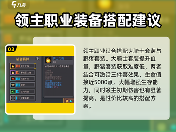 元气骑士前传🔥领主装备这样选，轻松吊打boss！截图4