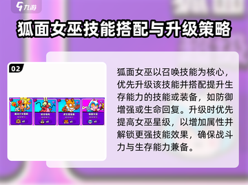 爆裂小队狐面女巫强度分析💥游戏必备🔥截图3