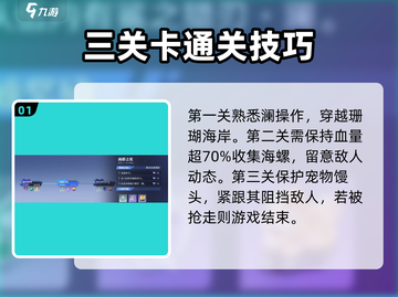 星之破晓代号肆拾玖通关🔥秘籍，轻松过关💡截图2