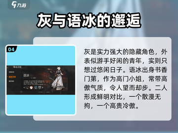 暗号瞳🔥人气角色大揭秘！游戏党必看✨截图5