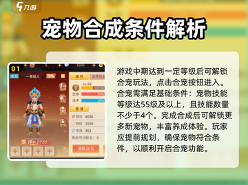 梦想桃源🔥宠物合宠系统超全攻略来了！截图2