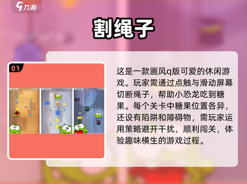 割绳子游戏合集🎉，经典手游等你来玩！截图2