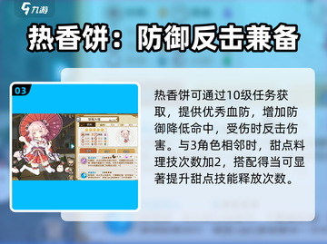 料理次元🔥最强5星阵容推荐，玩转游戏就靠它！截图4